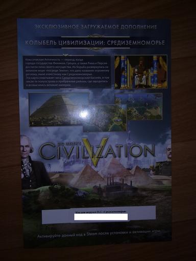 Sid Meier's Civilization V - Обзор российского коллекционного издания